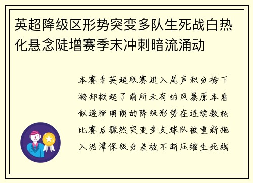 英超降级区形势突变多队生死战白热化悬念陡增赛季末冲刺暗流涌动 英超降级区形势突变多队生死战白热化悬念陡增赛季末冲刺暗流涌动